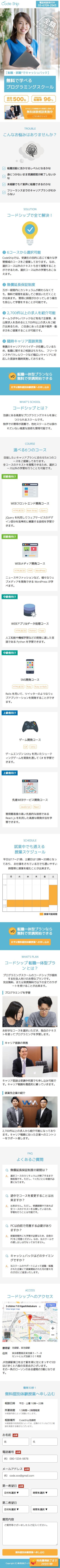 コードシップのスクリーンショット（SP）