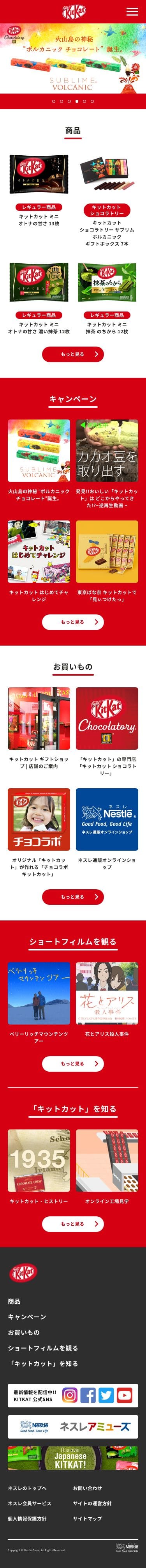 キットカット 毎日の贅沢のスクリーンショット（SP）