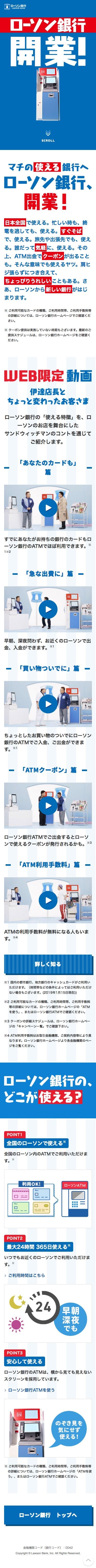 ローソン銀行のスクリーンショット（SP）