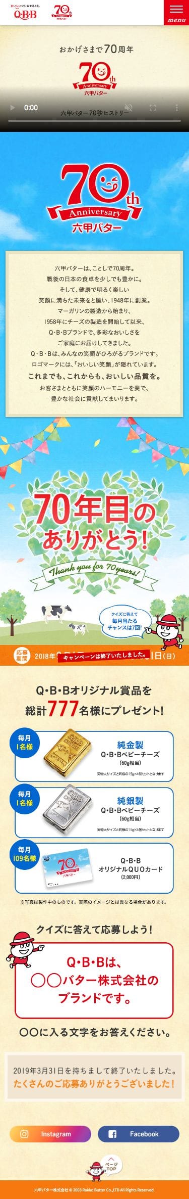 六甲バター株式会社のスクリーンショット（SP）