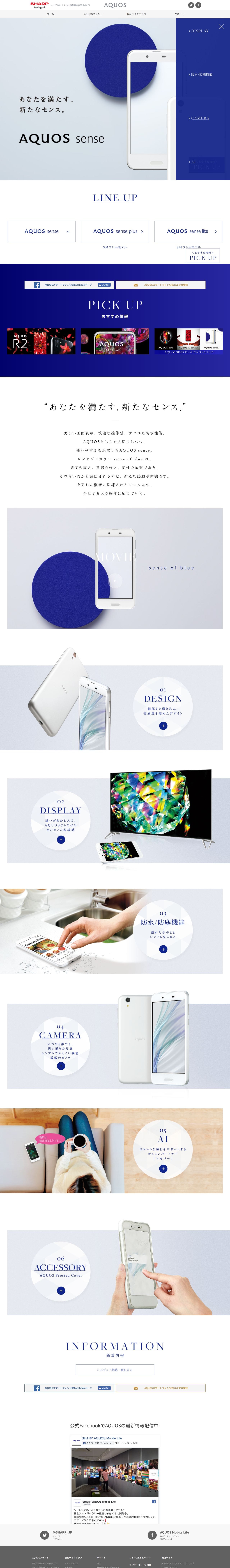 AQUOS senseのスクリーンショット（PC）