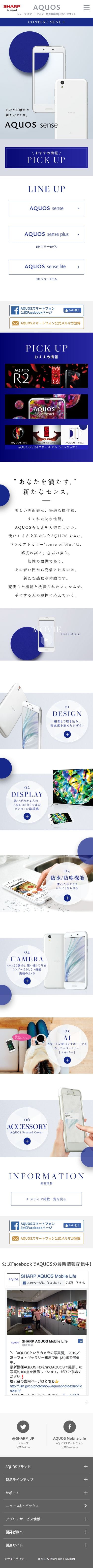 AQUOS senseのスクリーンショット（SP）