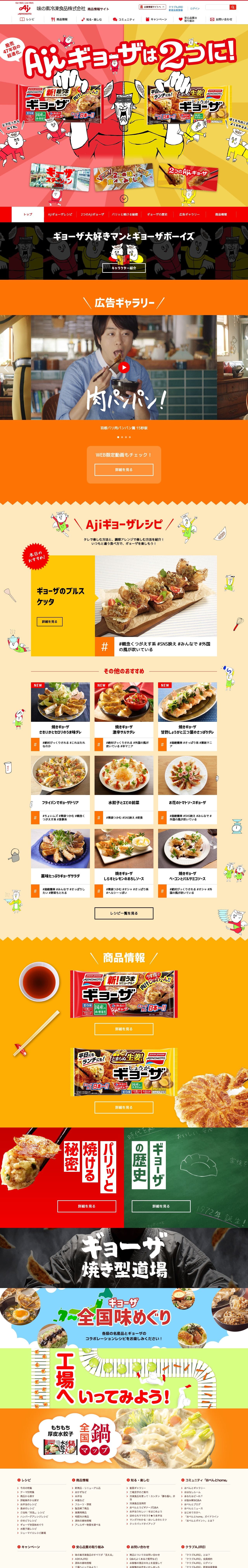 みんなの元気だ。Ajiギョーザのスクリーンショット（PC）