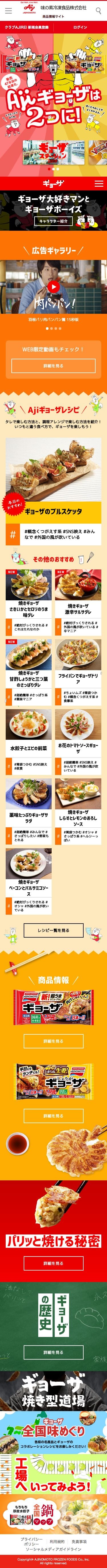 みんなの元気だ。Ajiギョーザのスクリーンショット（SP）