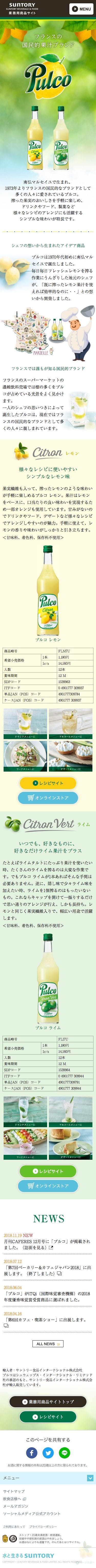 Pulcoのスクリーンショット（SP）