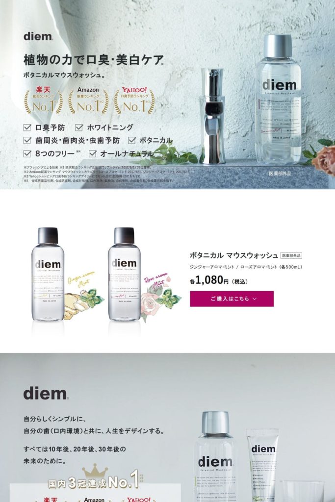 返品送料無料】 diem ディエム ボタニカルマウスウォッシュ ローズ