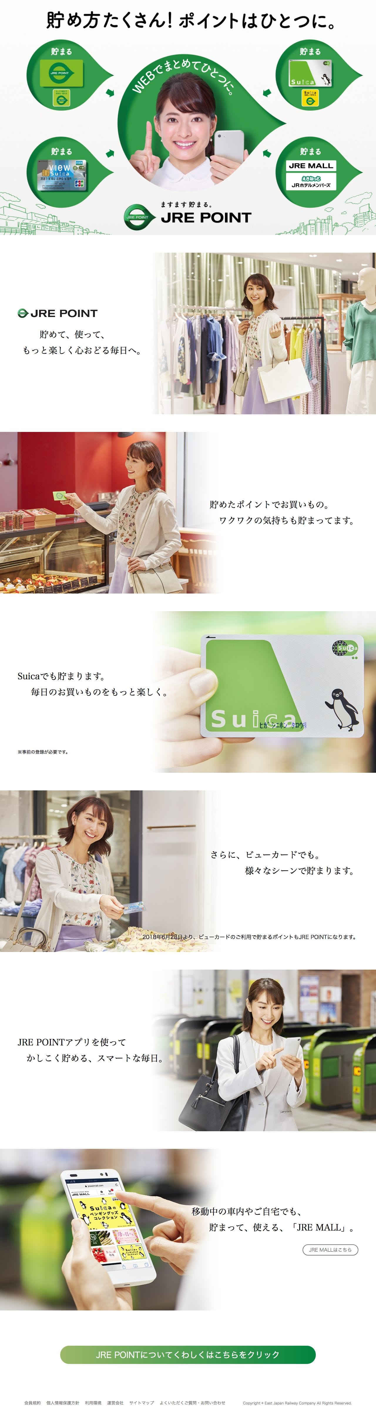 JRE POINTのスクリーンショット（PC）