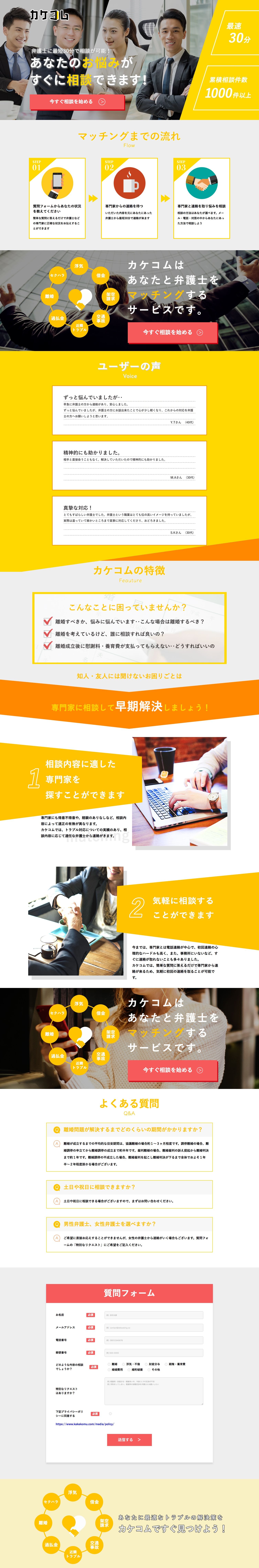 カケコムのスクリーンショット(PC)