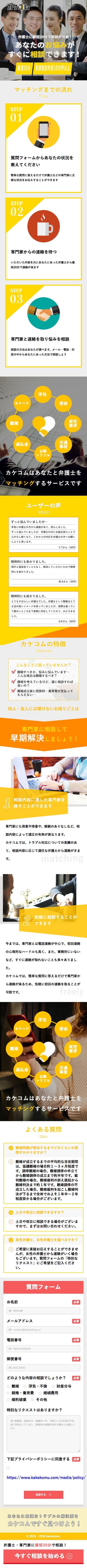 カケコムのスクリーンショット(SP)