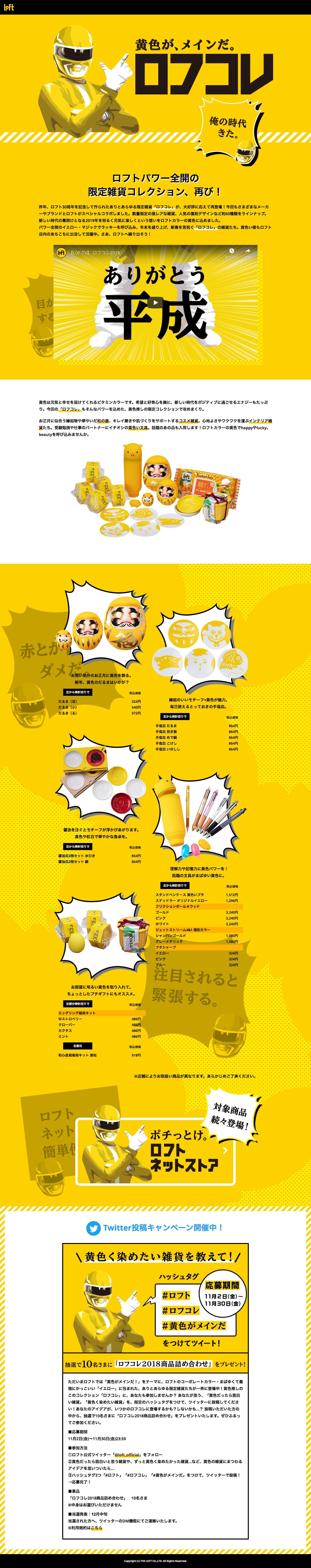 ロフコレのスクリーンショット（PC）