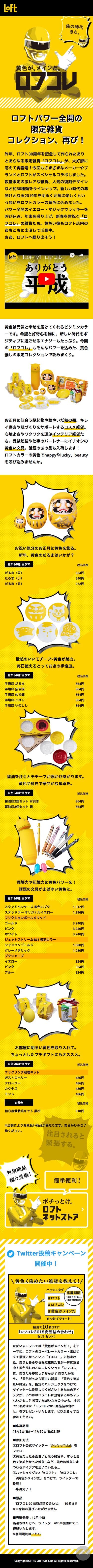 ロフコレのスクリーンショット（SP）