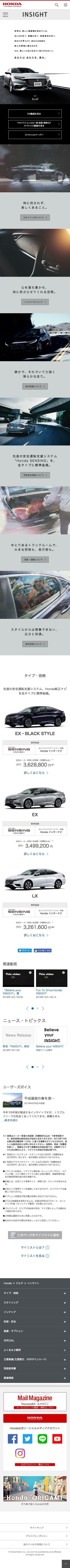 Honda インサイト 先行情報サイトのスクリーンショット（SP）