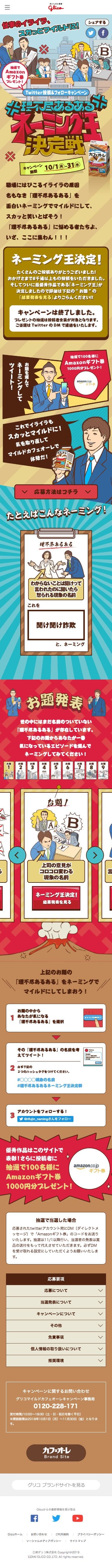 理不尽あるあるネーミング王決定戦のスクリーンショット（SP）