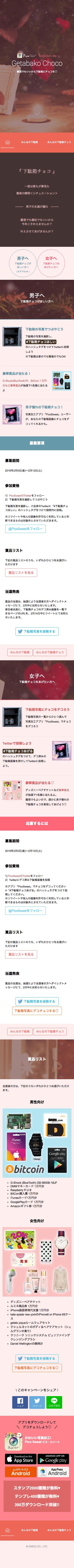 Pico Sweet (ピコ・スイート)のスクリーンショット（SP）