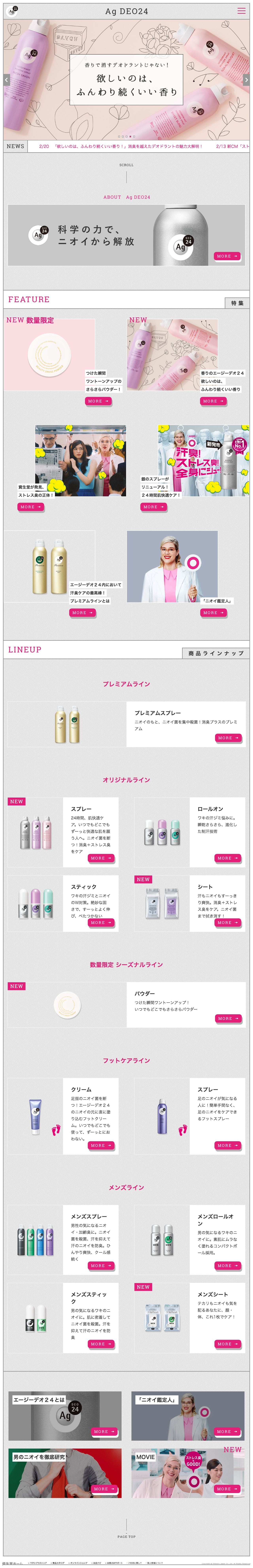 資生堂 エージーデオ24のスクリーンショット（PC）