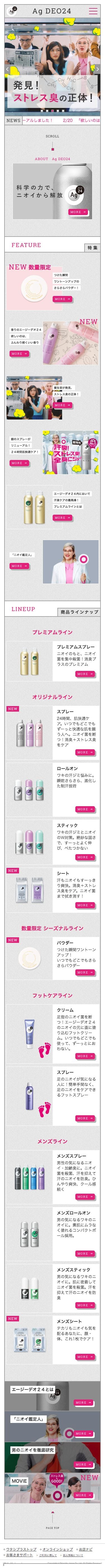 資生堂 エージーデオ24のスクリーンショット（SP）