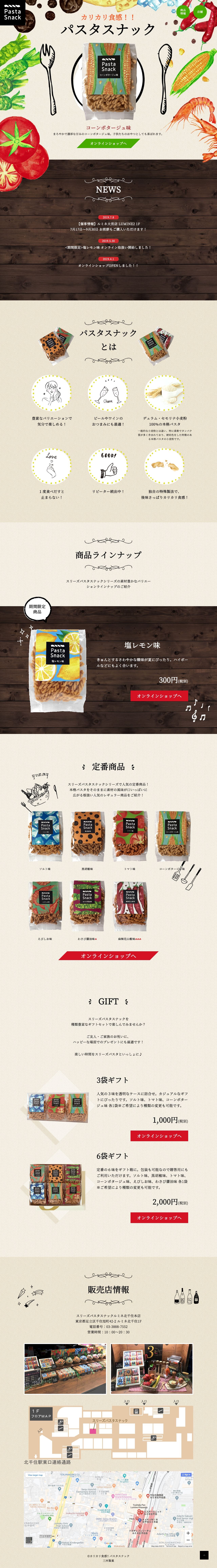 グルメパスタスナックのスクリーンショット（PC）