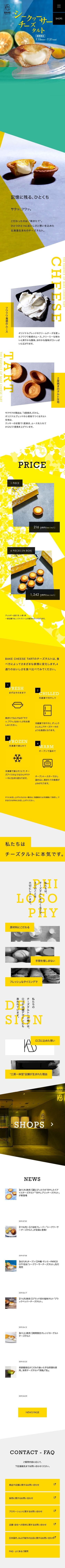 ベイク チーズタルトのスクリーンショット（SP）