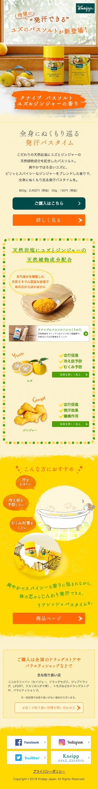 クナイプ バスソルト ユズ＆ジンジャーの香りのスクリーンショット（SP）