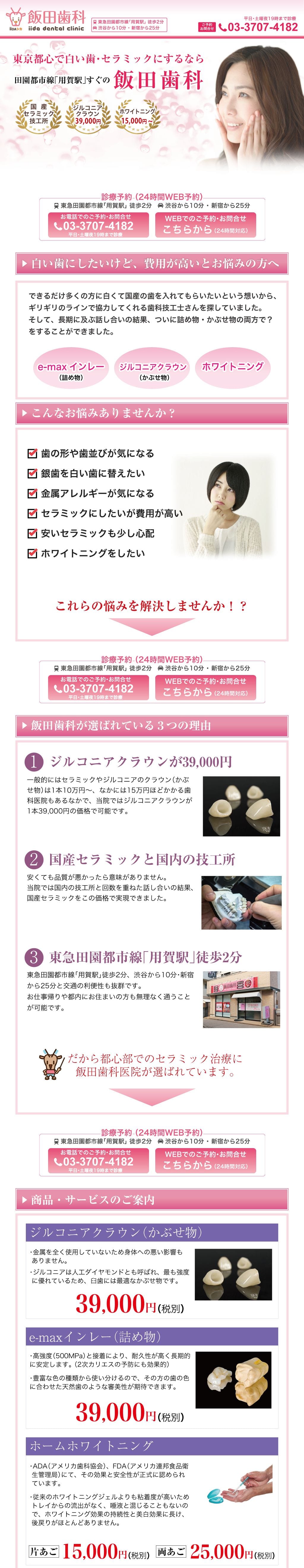 飯田歯科のスクリーンショット（SP）