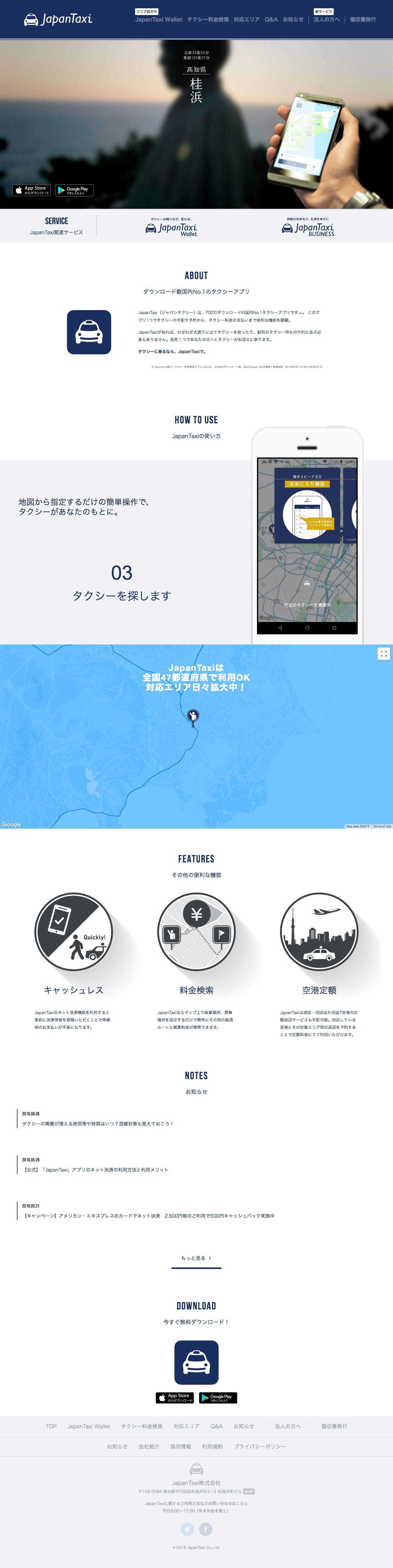 ジャパンタクシーのスクリーンショット（PC）