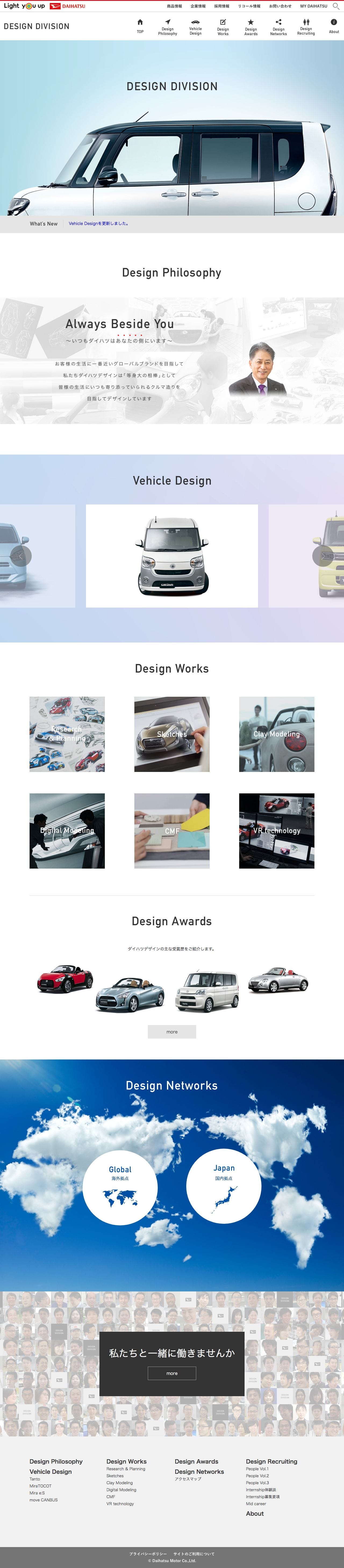 DAIHATSU DESIGN DIVISION【ダイハツ デザイン部】のスクリーンショット（PC）