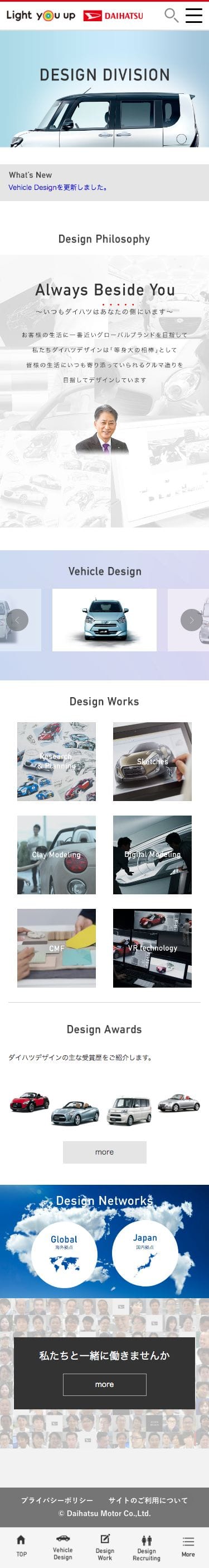 DAIHATSU DESIGN DIVISION【ダイハツ デザイン部】のスクリーンショット（SP）