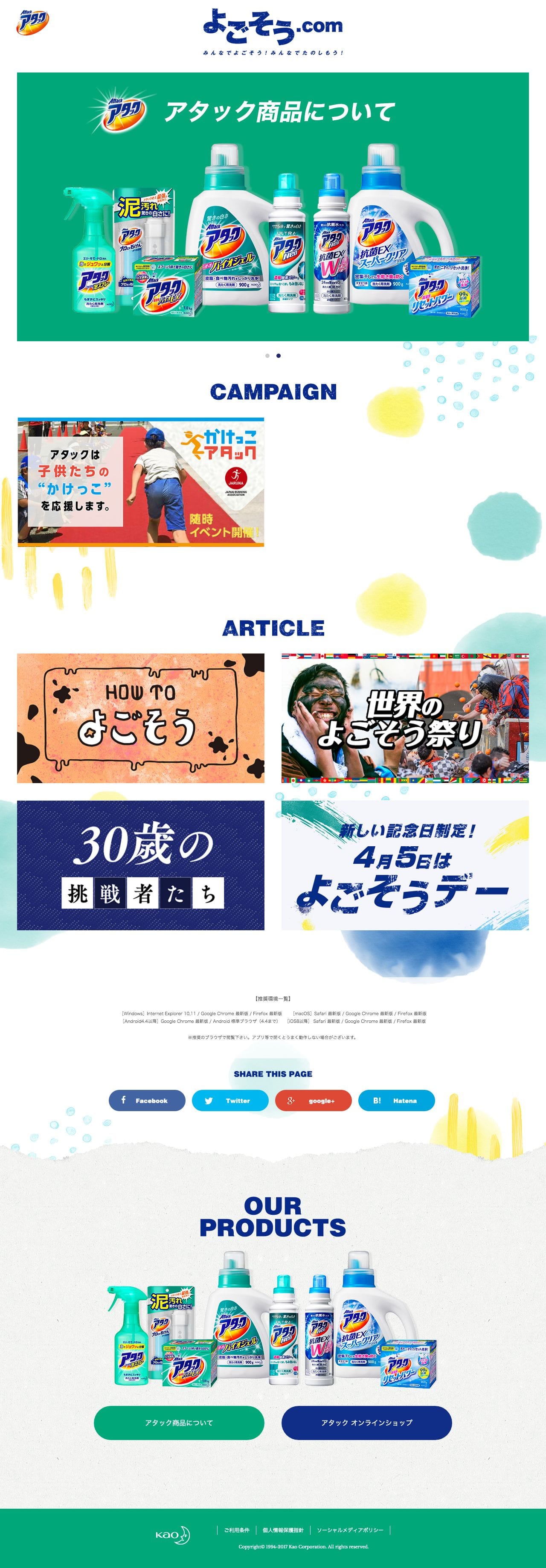 君だけの、挑戦じゃない。アディダス YOUNG ATHLETES CHALLENGEのスクリーンショット（PC）