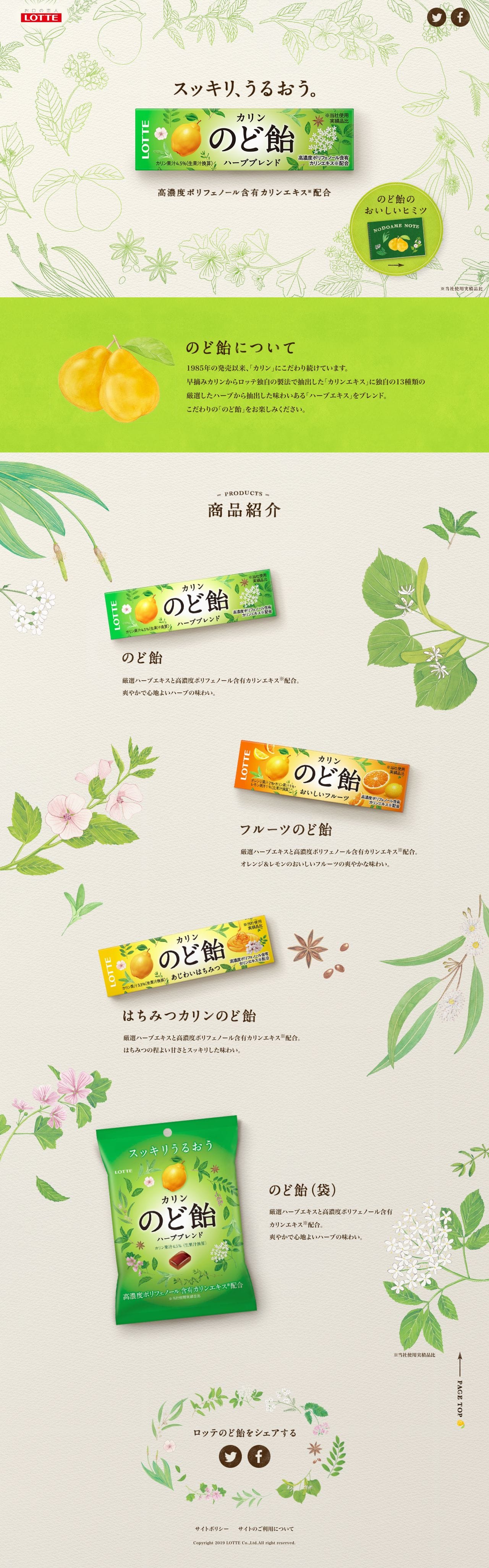 ロッテのど飴のスクリーンショット（PC）