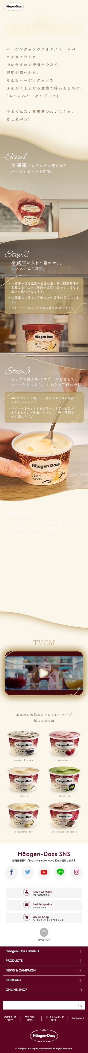 How to ふわとろハーゲンダッツのスクリーンショット(SP)