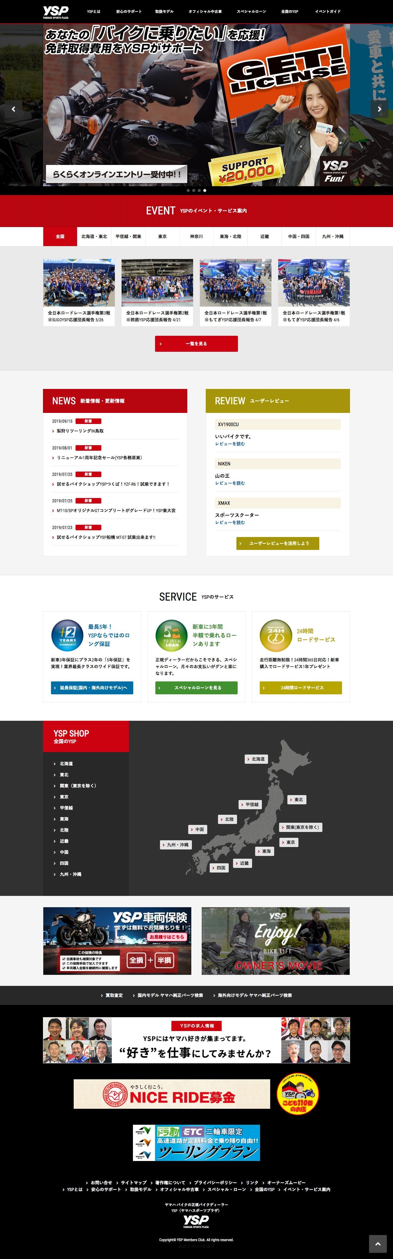 YSP春のバイクデビュー応援キャンペーンのスクリーンショット（PC）