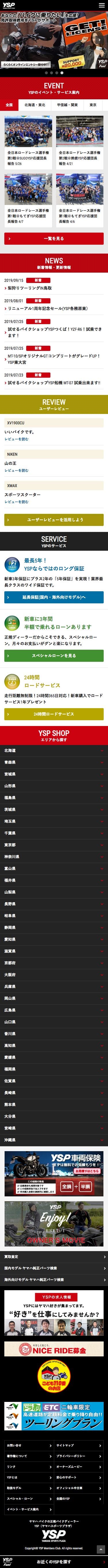 YSP春のバイクデビュー応援キャンペーンのスクリーンショット（SP）