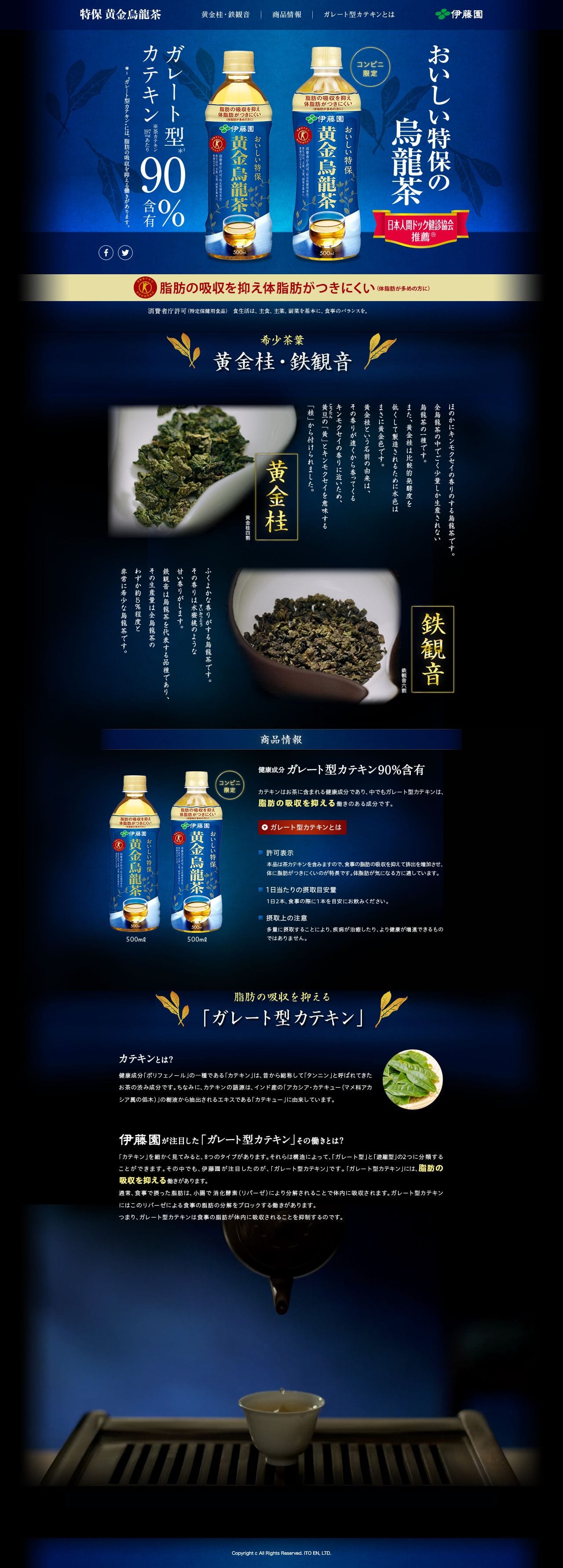 黄金烏龍茶のスクリーンショット（PC）