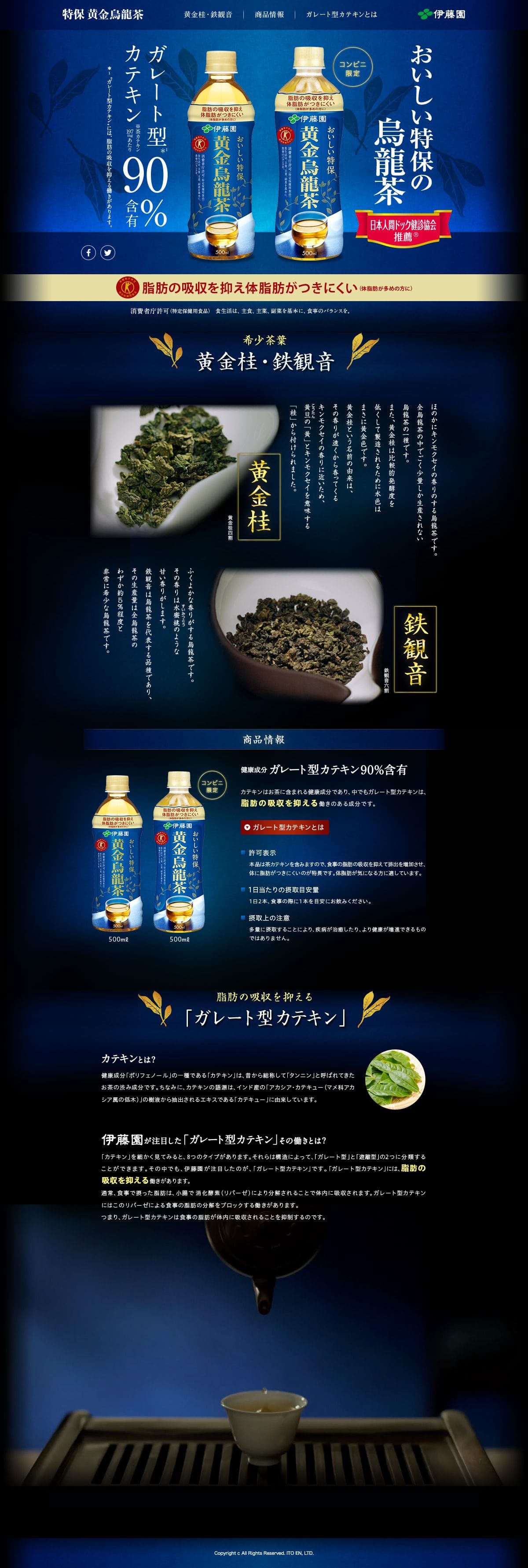 黄金烏龍茶のスクリーンショット（SP）