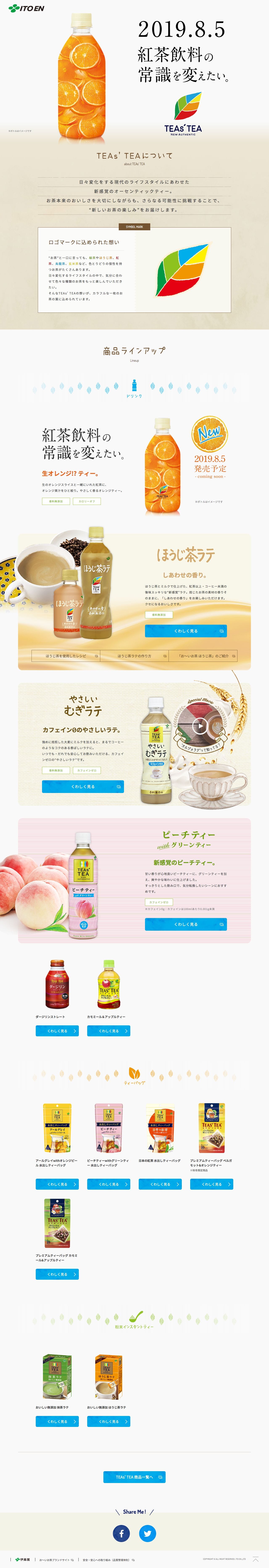 TEAs’TEAのスクリーンショット（PC）