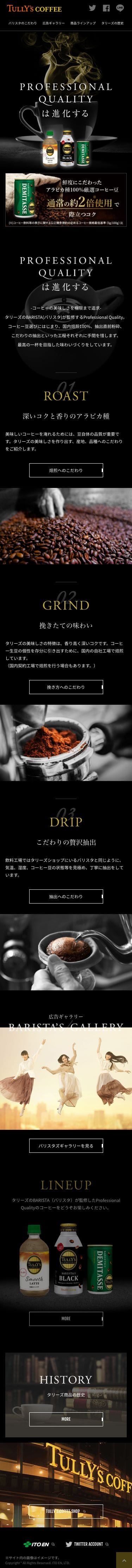 タリーズコーヒーのスクリーンショット（SP）