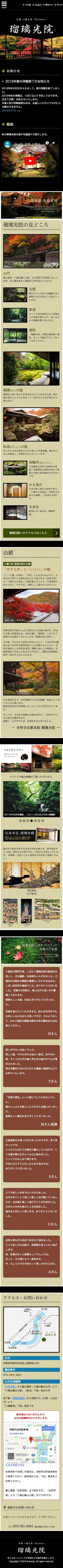 八瀬 瑠璃光院のスクリーンショット（SP）