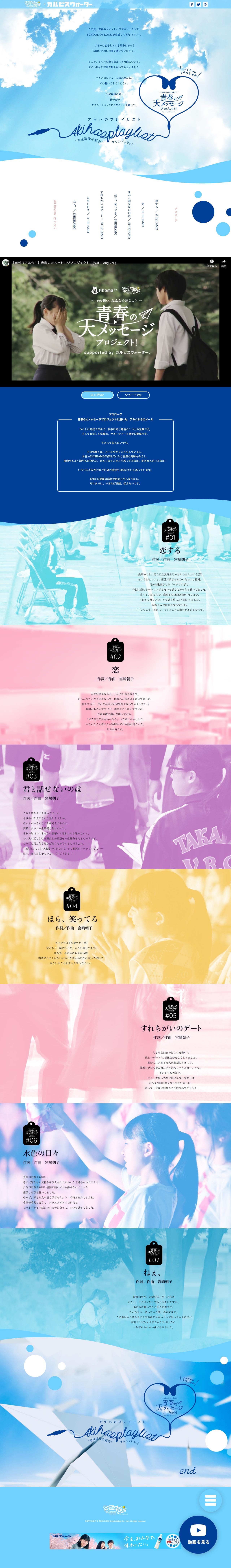 SCHOOL OF LOCK!  青春の大メッセージプロジェクト！のスクリーンショット（PC）