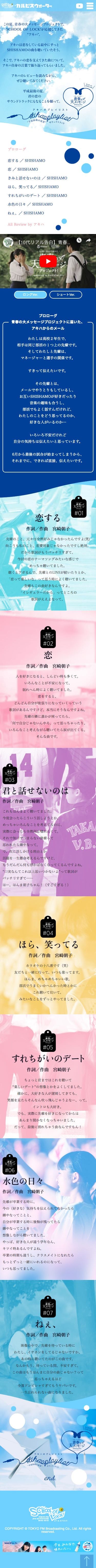 SCHOOL OF LOCK!  青春の大メッセージプロジェクト！のスクリーンショット（SP）