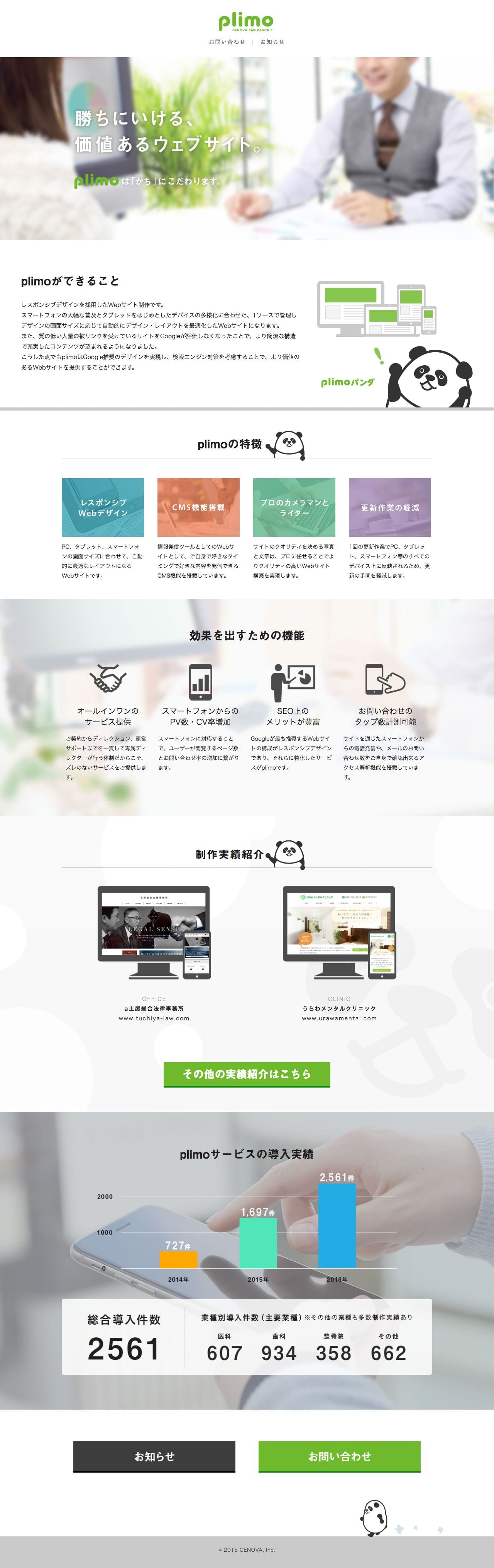 plimoのスクリーンショット（PC）