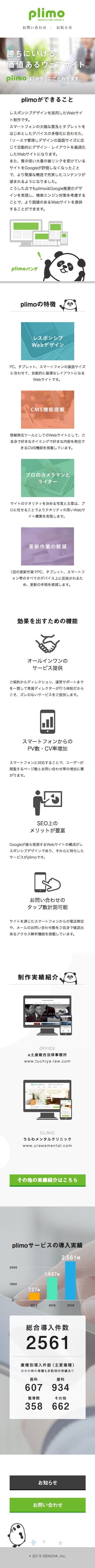 plimoのスクリーンショット（SP）