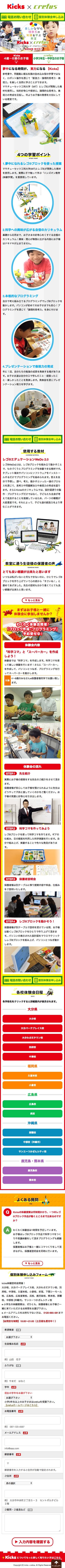 Kicks×Crefusのスクリーンショット（SP）