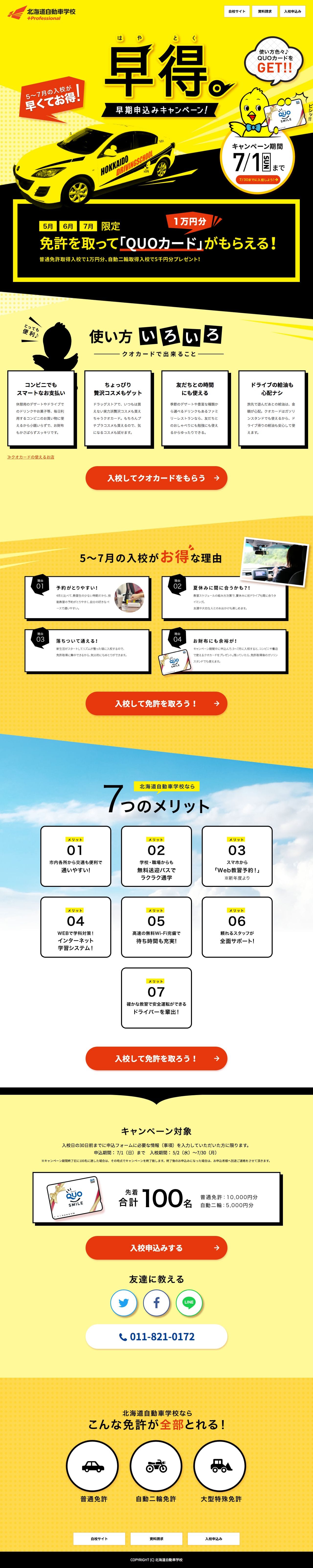 北海道自動車学校のスクリーンショット（PC）