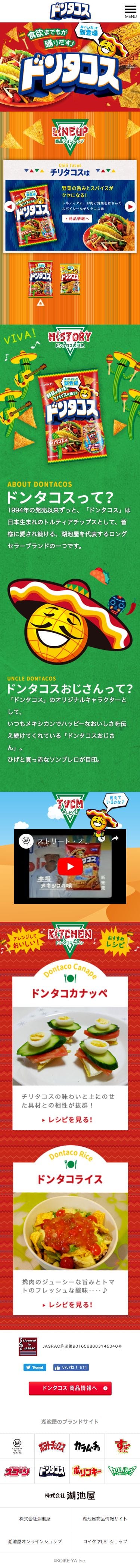 ドンタコスのスクリーンショット（SP）