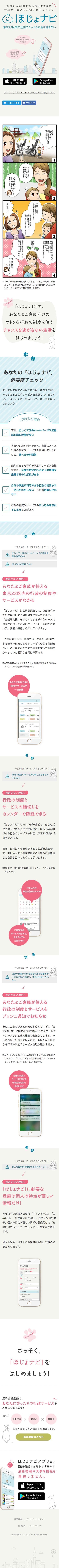 ほじょナビのスクリーンショット（SP）