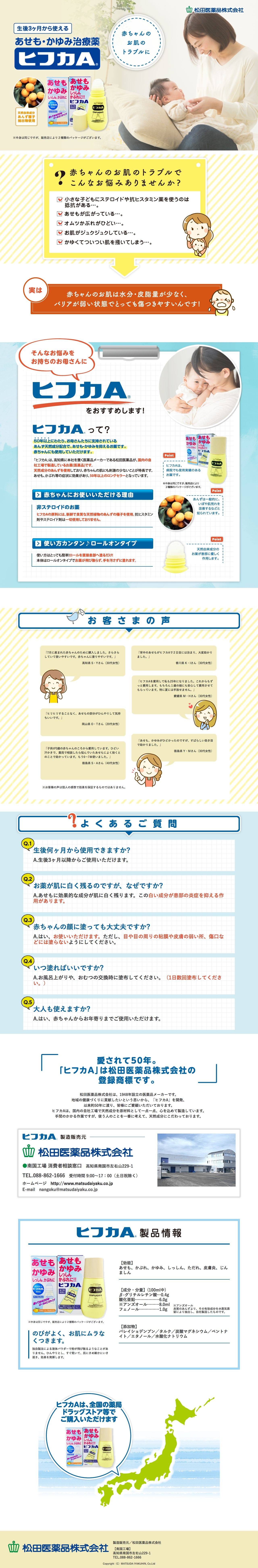 ヒフカAのスクリーンショット（PC）