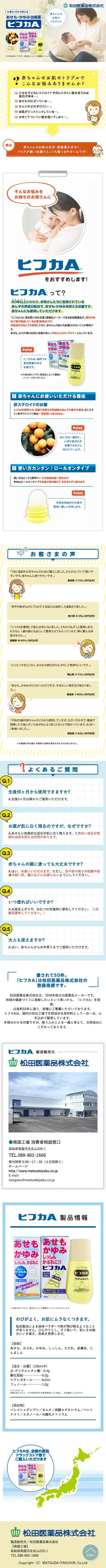 ヒフカAのスクリーンショット（SP）