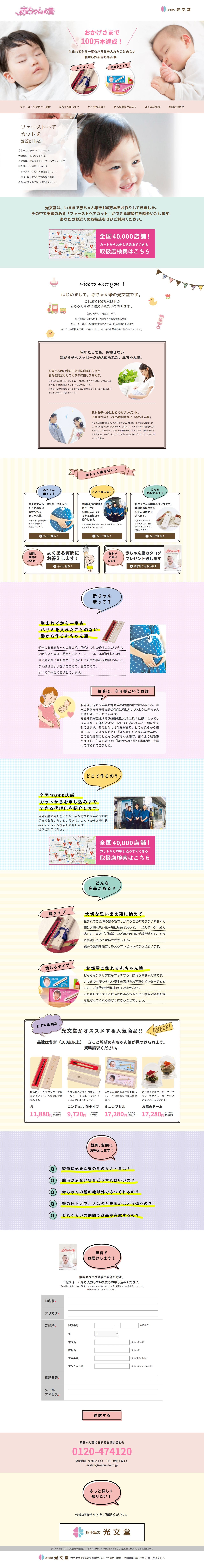 光文堂のスクリーンショット（PC）