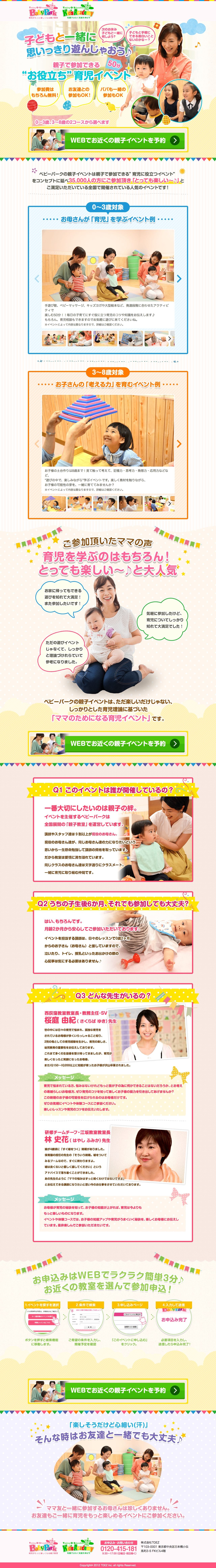 TOEベビーパークのスクリーンショット（PC）