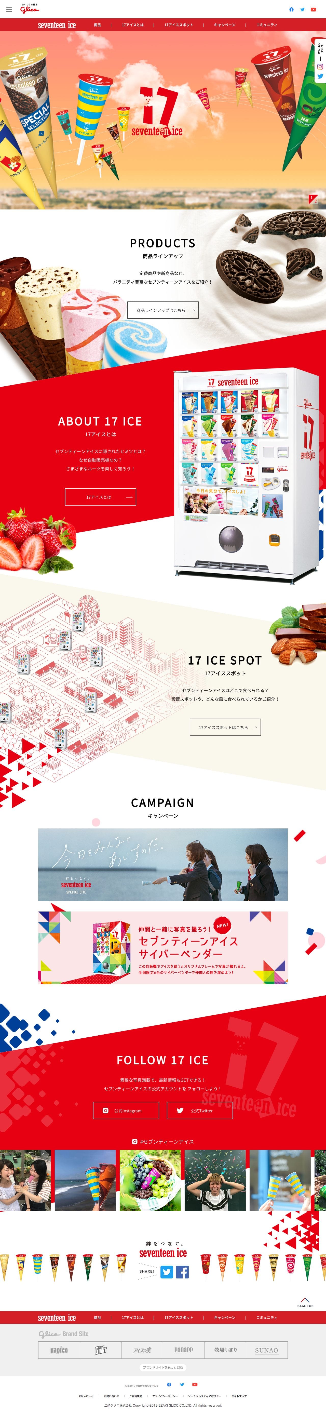セブンティーンアイスのスクリーンショット（PC）